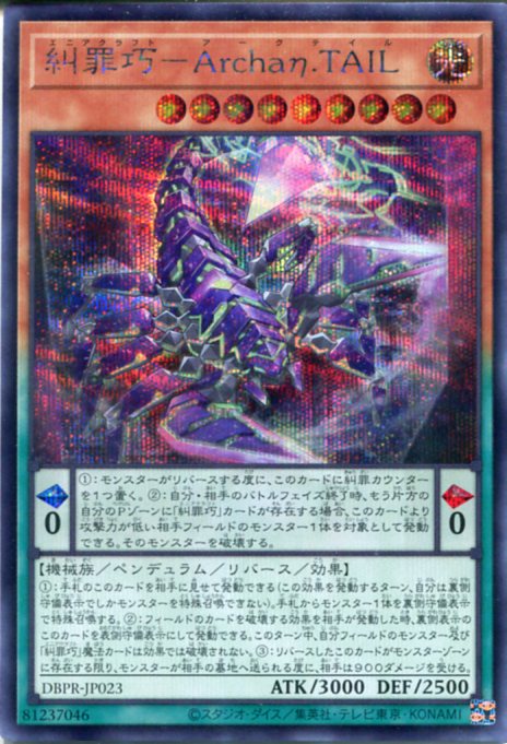 楽天市場】遊戯王 糾罪巧-AtoriF.MAR[エニアクラフト]（ウルトラレア