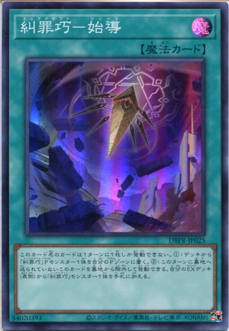 山屋　即日発送　糾罪巧 デッキ　エニアクラフト　糾罪巧-AtoriF.MAR 718yBbBBwEL._UF350,350_QL50_.jpg