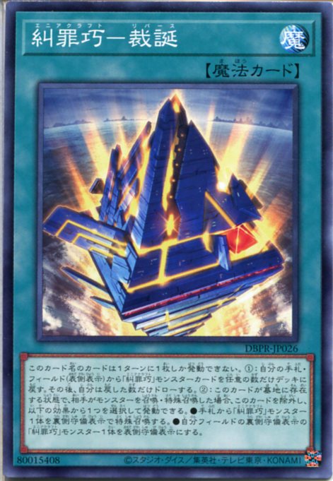 遊戯王　キラーチューン、エニアクラフト　フルコンプセット　ノーパラ 遊戯王 キラーチューン、エニアクラフト フルコンプセット