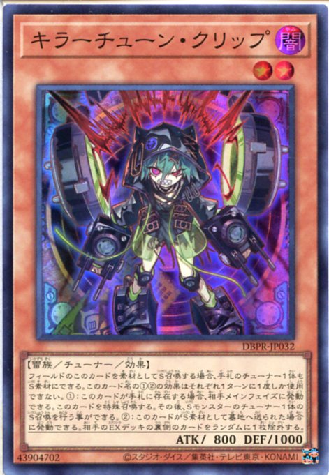 楽天市場】遊戯王 キラーチューン・シンクロ（スーパーレア） DBPR