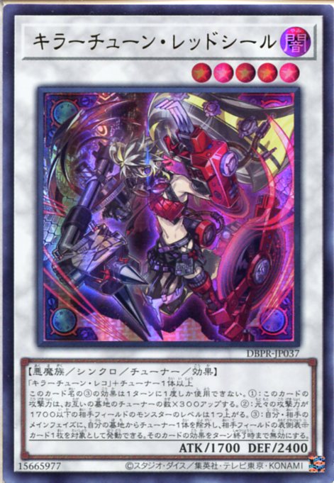 キラーチューン・レッドシール　プリズマティックシークレット 遊戯王 キラーチューンレッドシール【プリズマティックシークレット