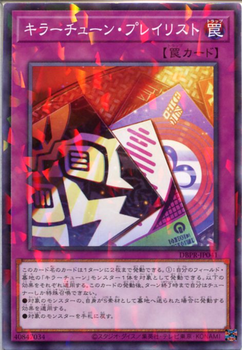 楽天市場】遊戯王 キラーチューン・レッドシール（ウルトラレア） DBPR