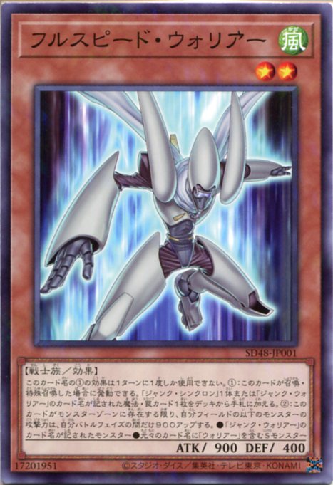 遊戯王　フルスピードウォーリアー　プリズマレア1枚 楽天市場】遊戯王 第13期/SD48-JPP01 フルスピード・ウォリアー