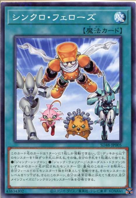 遊戯王 シンクロ・フェローズ プリズマ SD48-JPP05 楽天市場】遊戯王 シンクロ・フェローズ（スーパーレア）SD48-JPP05