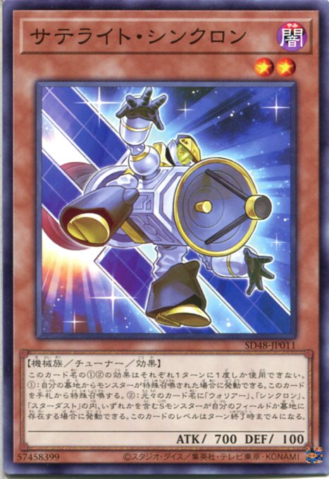 楽天市場】遊戯王 シンクロン・エクスプローラー ノーマル SD28-JP010