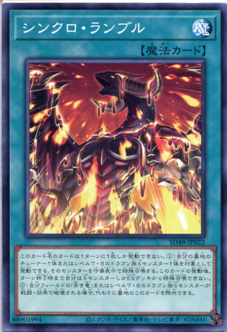 楽天市場】遊戯王 シンクロ・フェローズ（スーパーレア）SD48-JPP05