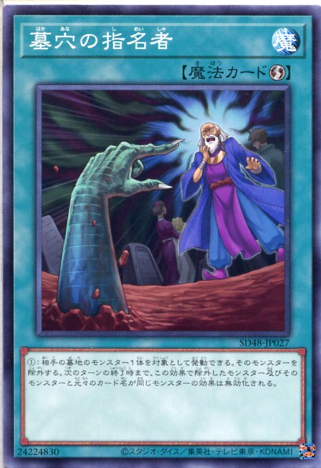 遊戯王OCG 墓穴遊戯王デッキ 約80枚 Amazon.co.jp: 遊戯王カード 墓穴の指名者(スーパーレア