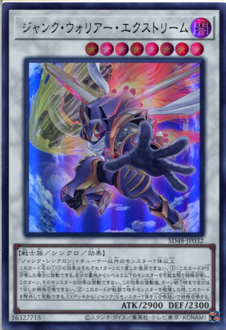 遊戯王　ジャンクウォリアー　エクストリーム SD48]ジャンク・ウォリアー・エクストリーム(シークレットレア