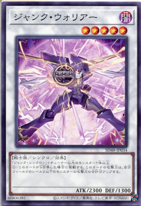 遊戯王ジャンクカードまとめ売り 楽天市場】遊戯王 MZMI-EN000 ジャンク・ウォリアー Junk