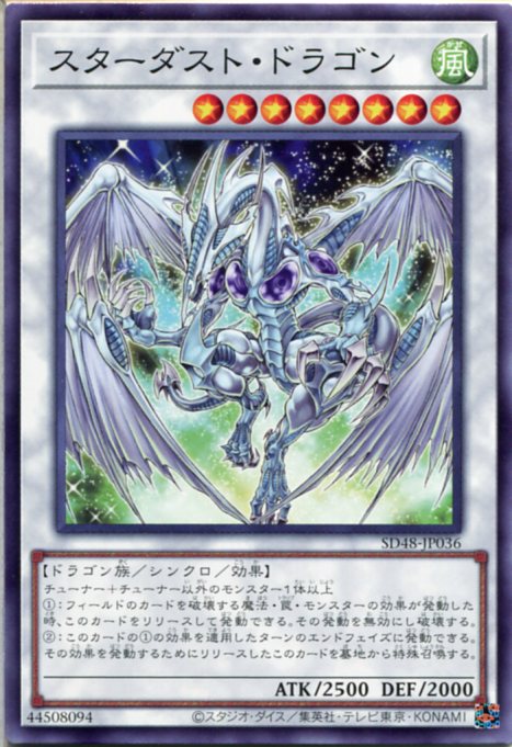 楽天市場】遊戯王 Sin スターダスト・ドラゴン(NP)(JF11-JP006