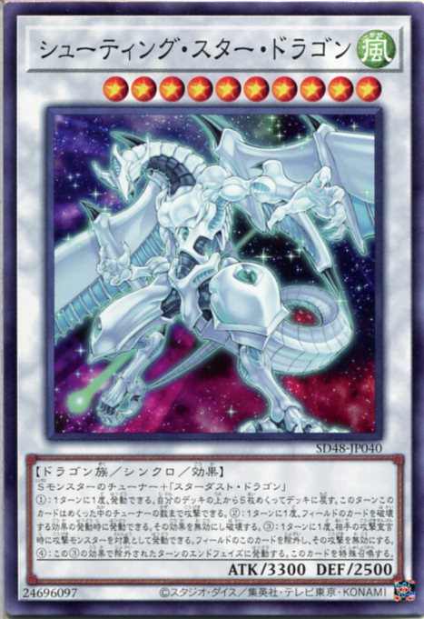 遊戯王　DUELIST ITEM シューティングスタードラゴンver4種セット 遊戯王 DUELIST ITEM シューティングスタードラゴンver4種セット