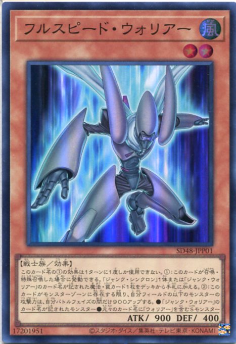 楽天市場】遊戯王 第13期/SD48-JPP01 フルスピード・ウォリアー
