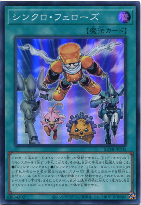 楽天市場】遊戯王 シンクロ・フェローズ（ノーマルパラレル）SD48