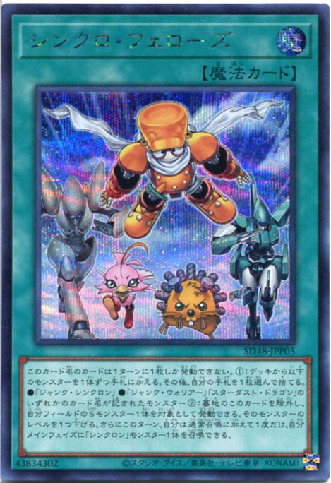 楽天市場】遊戯王 第13期/SD48-JPP05 シンクロ・フェローズ【プリズマ