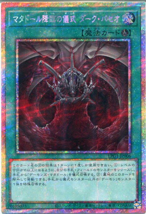 楽天市場】遊戯王 The Fallen ＆ The Virtuous（プリズマティック