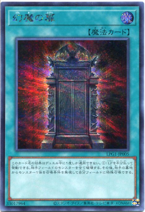 楽天市場】遊戯王 第13期/LPG1-JP005 幻魔の扉【プリズマティック