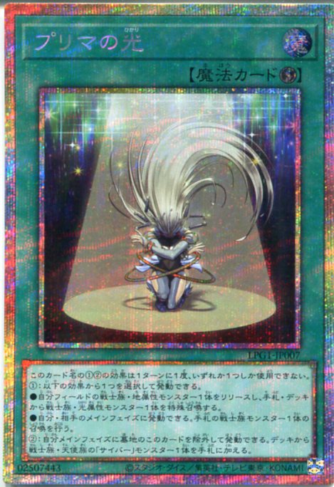 楽天市場】遊戯王 The Fallen ＆ The Virtuous（プリズマティック