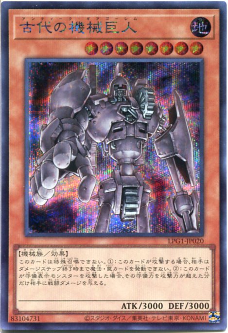 ARS鑑定10＋ 世界に6枚 古代の機械巨人 アルティメットレア ARS10+ ARS鑑定10＋ 世界に6枚 古代の機械巨人 アルティメットレア
