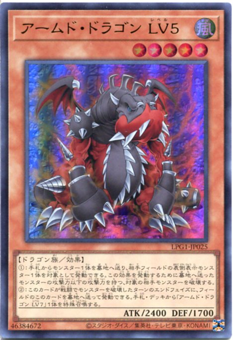 楽天市場】アームド・ドラゴン LV5 ノーマル SD19-JP018 風属性