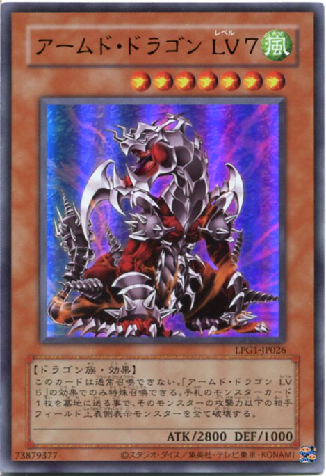 と*も様 アームドドラゴン　Lv7　旧アジア　レリーフ　ARS10 と*も様 アームドドラゴン Lv7 旧アジア レリーフ ARS10 遊戯王