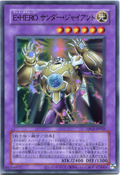 楽天市場】遊戯王 カードE・HEROサンダー・ジャイアント（エレメンタル