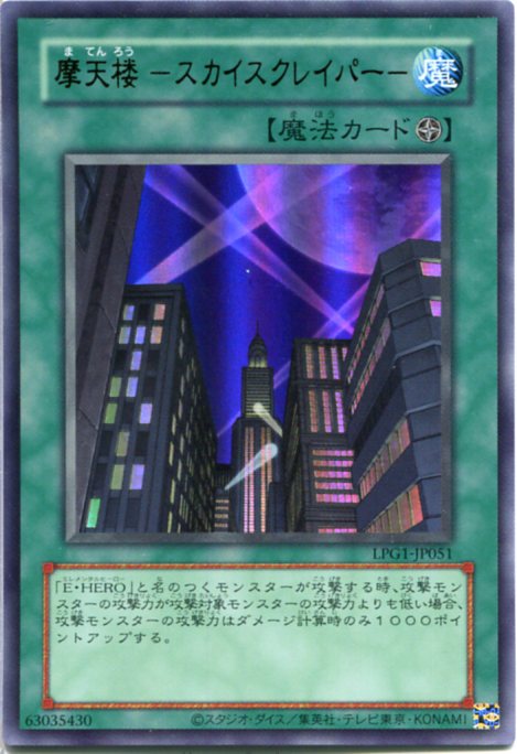 楽天市場】遊戯王カード 摩天楼 -スカイスクレイパー- ノーマル DP23