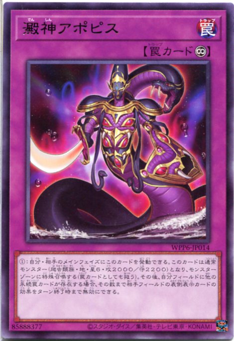 楽天市場】遊戯王カード 澱神アポピス VP22-JP003 (ウルトラレア) 罠 楽天市場】遊戯王カード 澱神アポピス VP22-JP003 (ウルトラレア) 罠