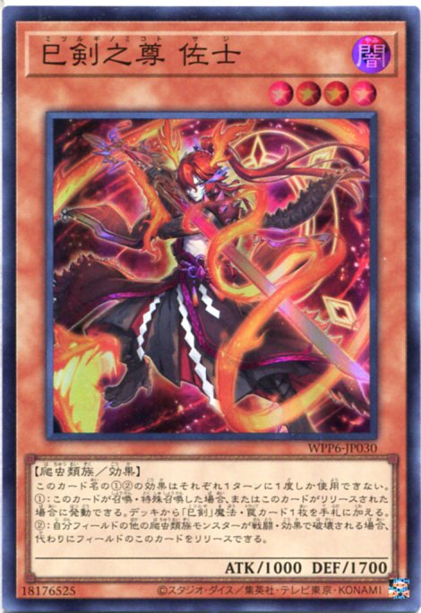 抹*ん様 遊戯王OCG デュエルモンスターズ 巳剣　セット 遊戯王 巳剣 セット｜Yahoo!フリマ（旧PayPayフリマ）