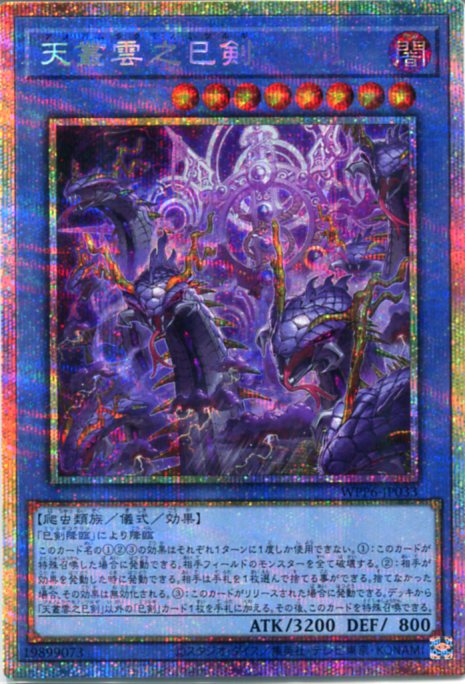 アメノハバキリノミツルギ ウルトラ 3枚セット 楽天市場】遊戯王 天羽々斬之巳剣[アメノハバキリノミツルギ