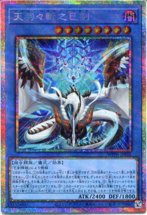 楽天市場】遊戯王 天叢雲之巳剣[アメノムラクモノミツルギ