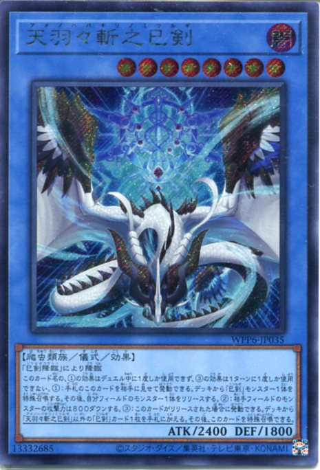 遊戯王　天羽々斬之巳剣　プリズマ 楽天市場】遊戯王 天羽々斬之巳剣[アメノハバキリノミツルギ