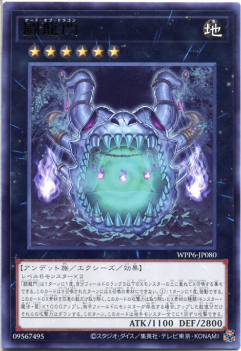 楽天市場】遊戯王 WPP6-JP080 闘龍門 (日本語版 レア) WORLD PREMIERE