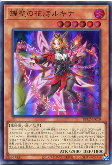 楽天市場】【遊戯王】耀聖の花詩ルキナ(SR)(BPRO-JP010)◇スーパーレア