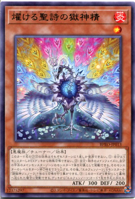 楽天市場】遊戯王 耀聖の月詩フォルトナ[エルフェンノーツ