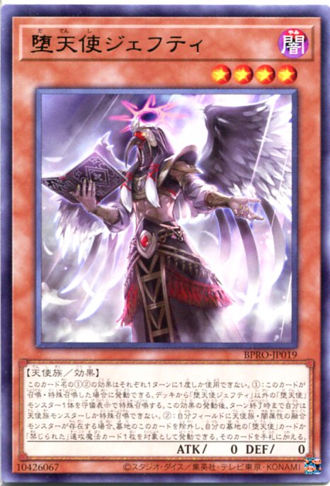 楽天市場】遊戯王 BPRO-JP019 堕天使ジェフティ (日本語版 レア