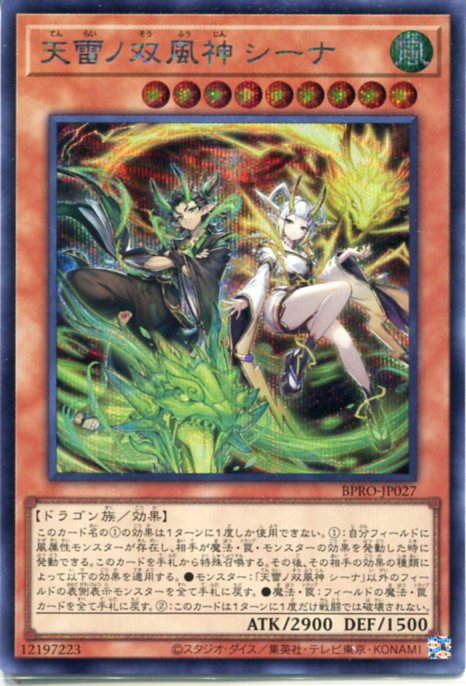 楽天市場】遊戯王 天雷ノ双風神 シーナ（アルティメットレア レリーフ