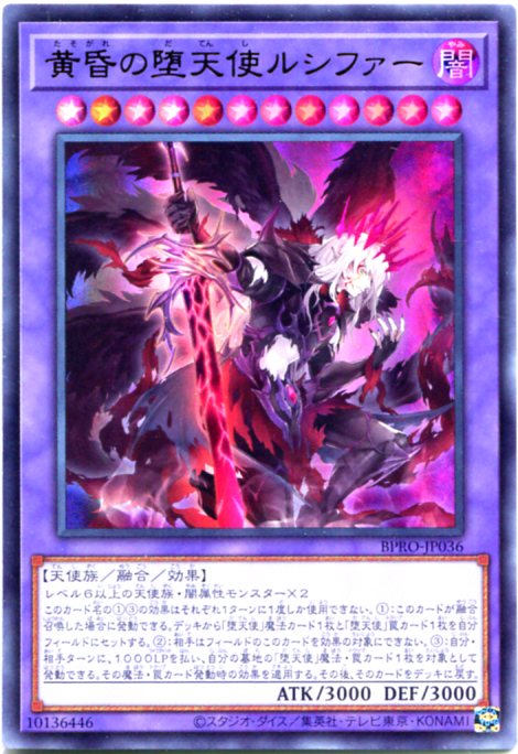 楽天市場】遊戯王 黎明の堕天使ルシフェル（ウルトラレア）ROTD-JP040