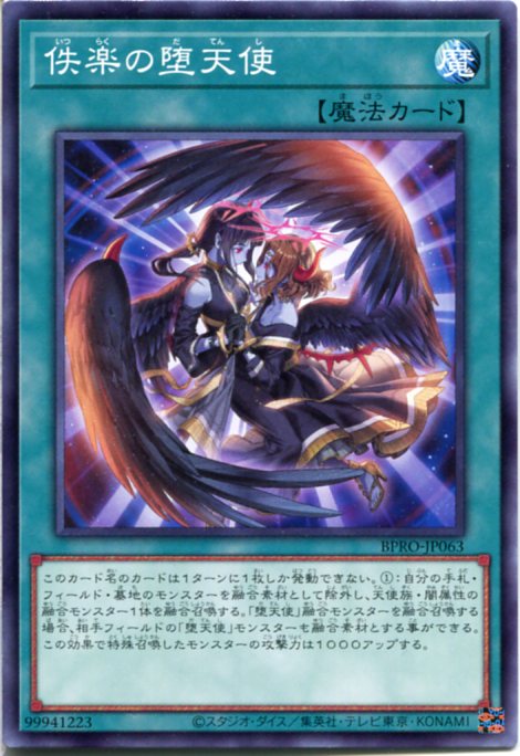 楽天市場】遊戯王 失楽の堕天使 スーパーレア LVP2-JP091 闇属性 LINK