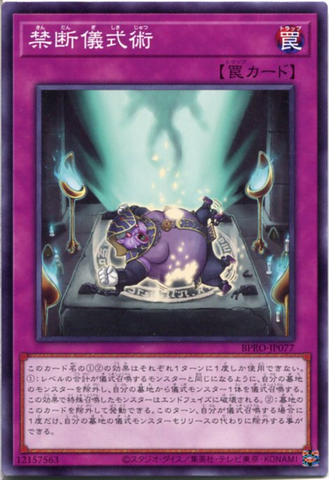 楽天市場】遊戯王 禁じられた聖冠（スーパーレア）BPRO-JP067