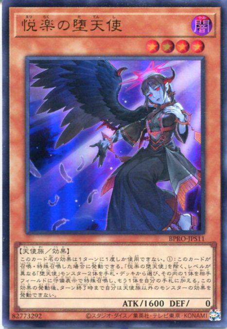 楽天市場】遊戯王 失楽の堕天使 スーパーレア LVP2-JP091 闇属性 LINK