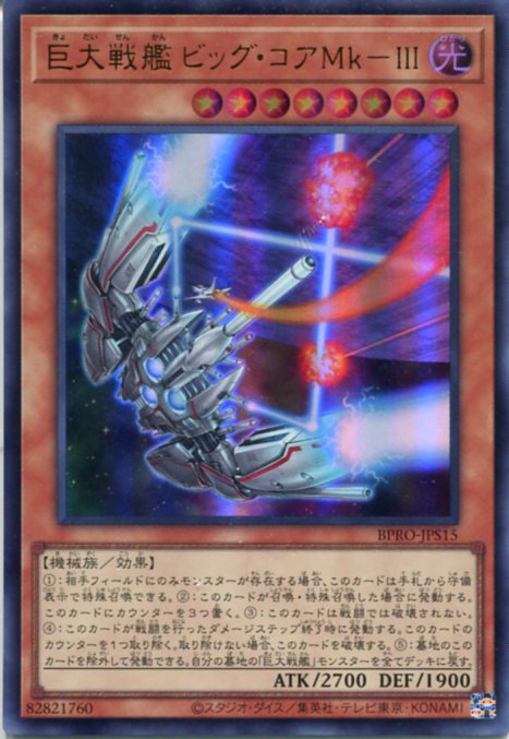 遊戯王　巨大戦艦ビッグ・コア　レリーフ 51U9mAAHdHL._AC_UF350,