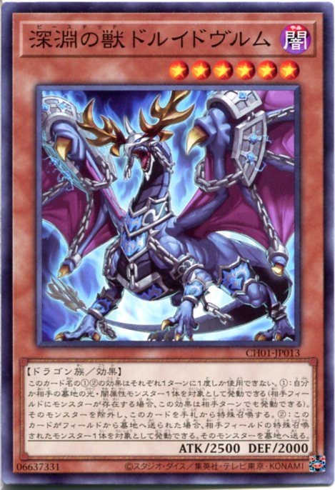 楽天市場】遊戯王 CH01-JP013 深淵の獣ドルイドヴルム (日本語版