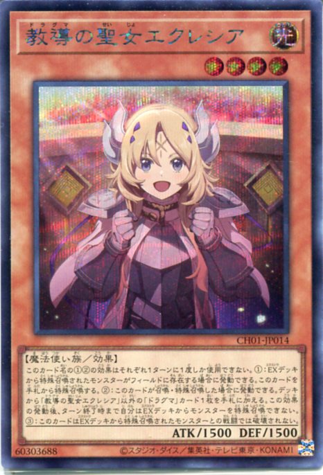 遊戯王 教導の聖女エクレシア 25th 3枚 ドラグマ 教導の聖女エクレシア