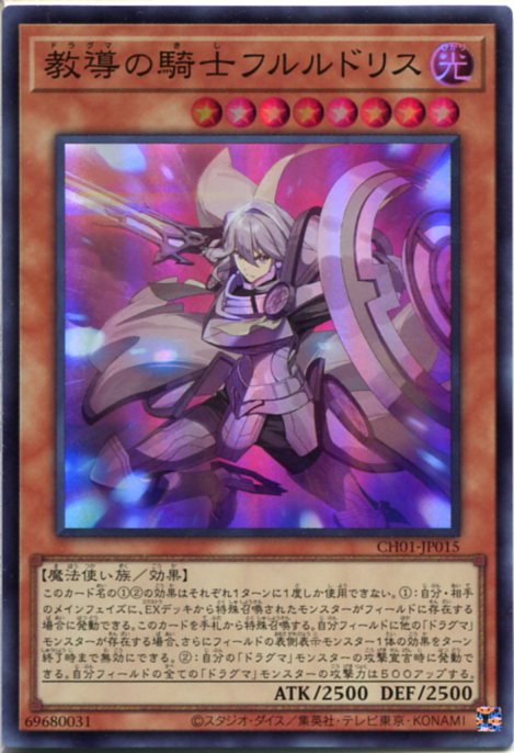 楽天市場】遊戯王 ROTD-EN008 教導の騎士フルルドリス Dogmatika