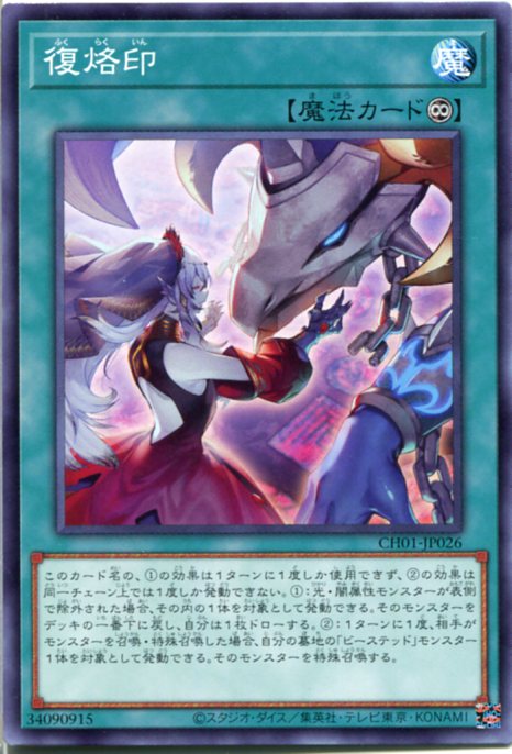 楽天市場】遊戯王 導かれし烙印（ノーマル）PHHY-JP073 永続罠 : じぃ