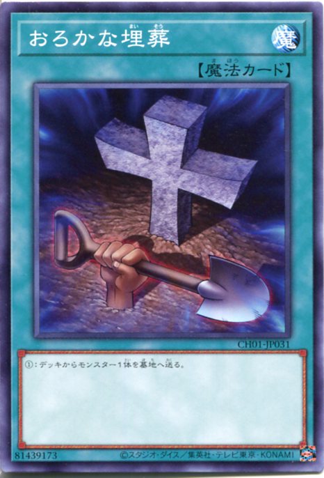 楽天市場】遊戯王 やりすぎた埋葬 スーパーレア CIBR-JP063 装備魔法