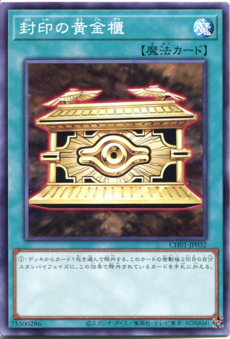 楽天市場】封印の黄金櫃 ウルトラレア VB09-JP002 【遊戯王カード : じ