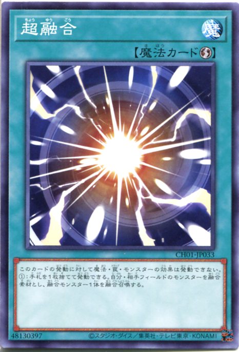 楽天市場】遊戯王 超融合（ウルトラレア）RC03-JP035 速攻魔法 : じぃ