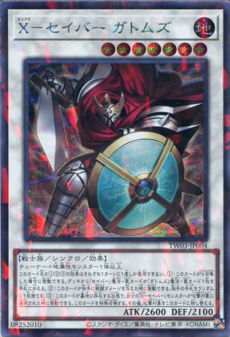 楽天市場】XX-セイバー ガトムズ スーパーレア DE04-JP024 遊戯王