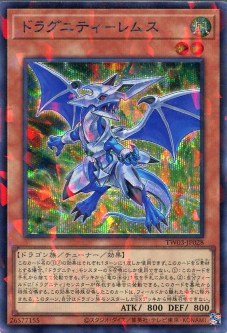 楽天市場】ドラグニティ-プリムス・ピルス スーパーレア DT07-JP022